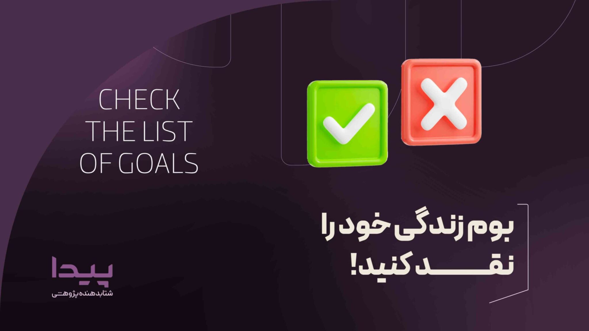 نقد بوم زندگی