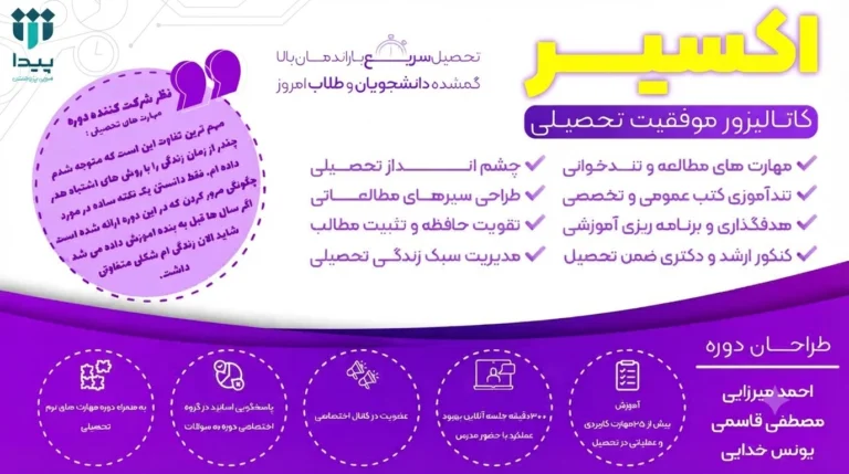 آغاز ثبت‌ نام دوره آموزشی «اکسیر تحصیلی» توسط شتابدهنده