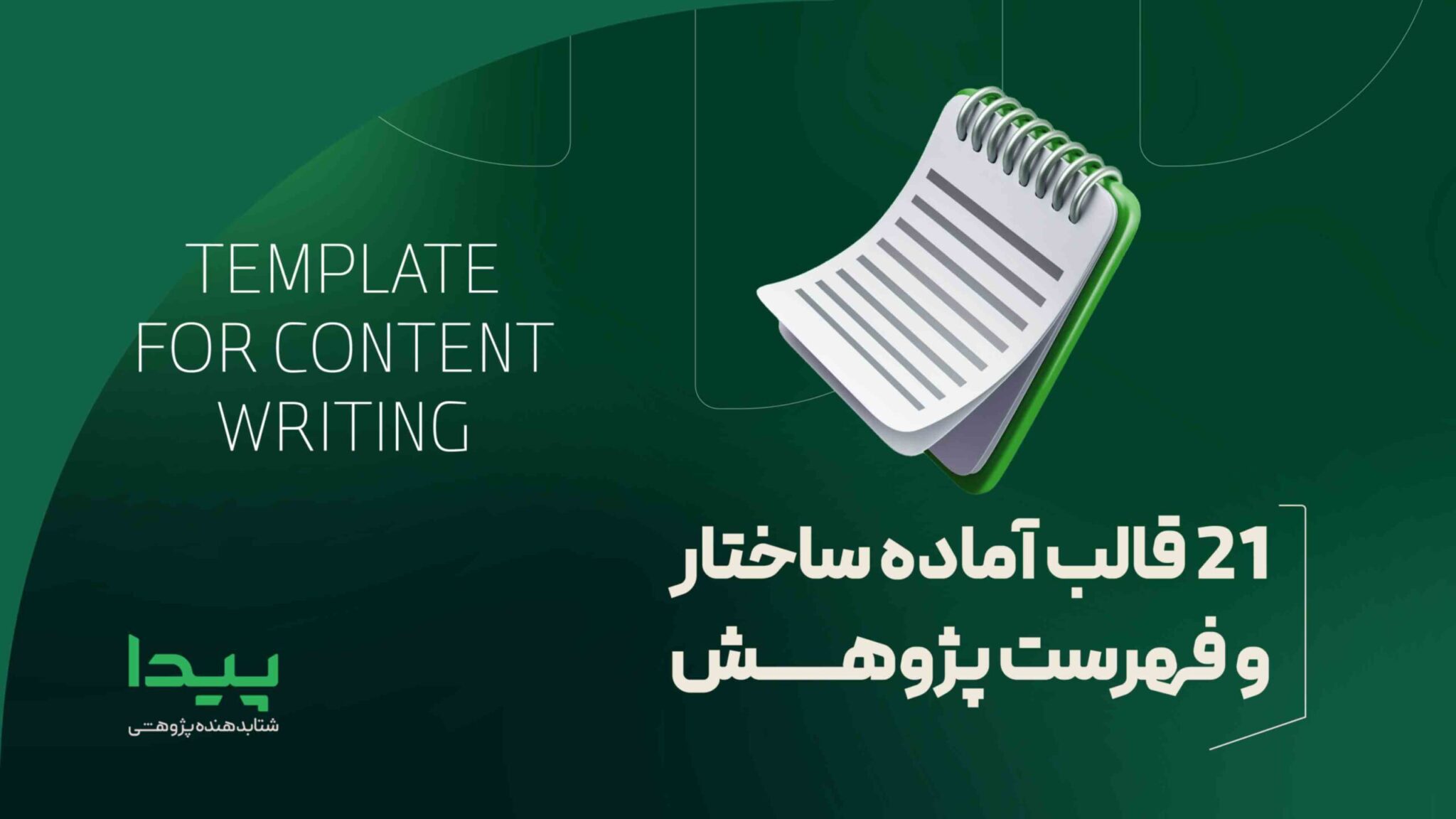 21 قالب آماده فهرست پایان نامه