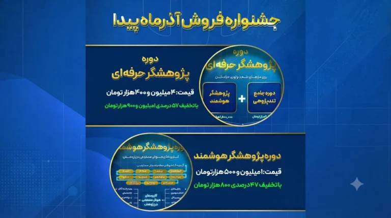 جشنواره ویژه آذرماه «شتابدهنده پیدا»