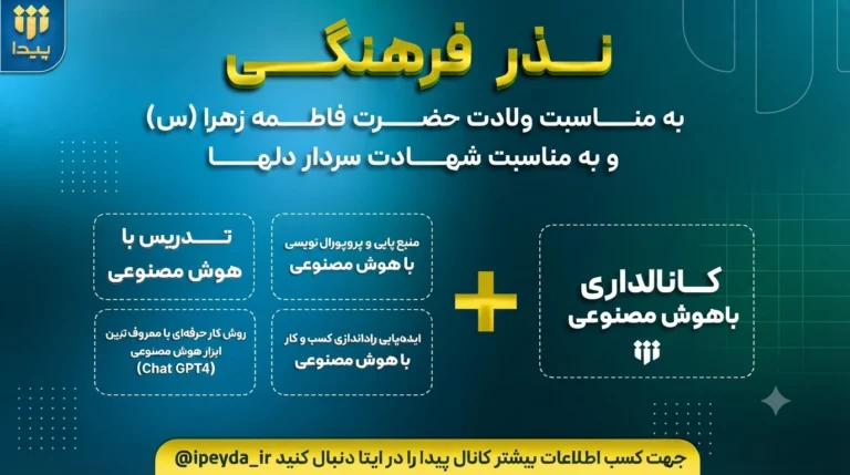 نذر فرهنگی شتابدهنده پیدا