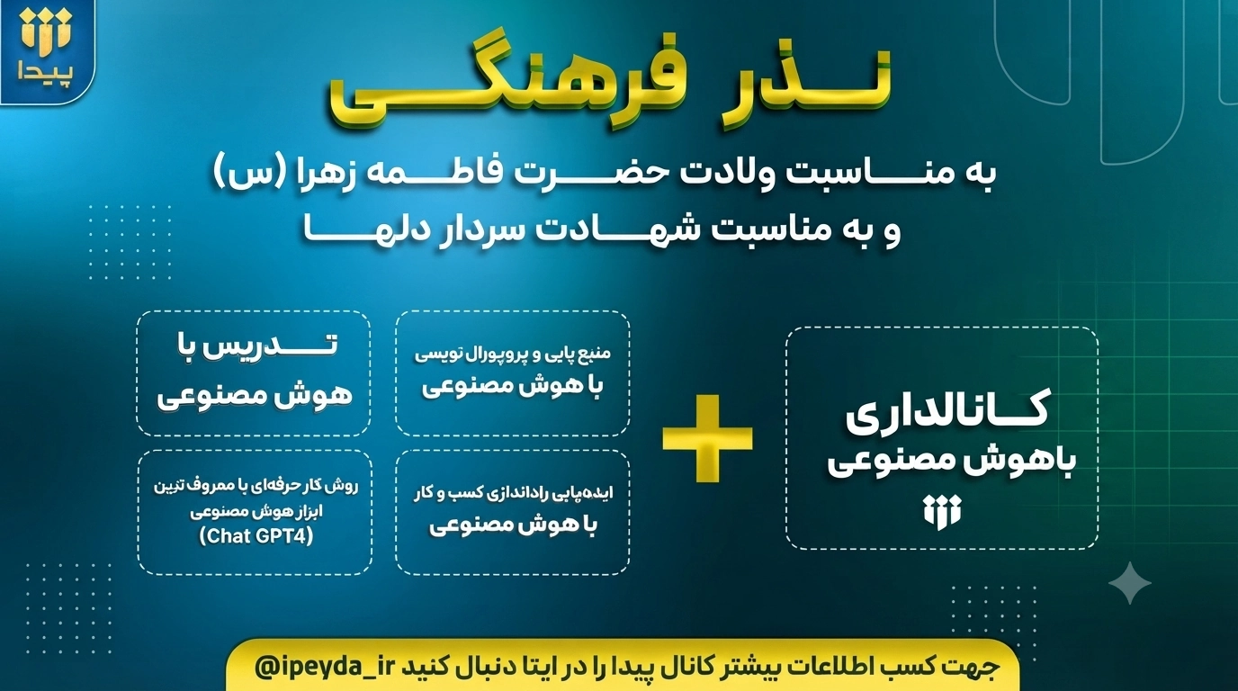 نذر فرهنگی شتابدهنده پیدا
