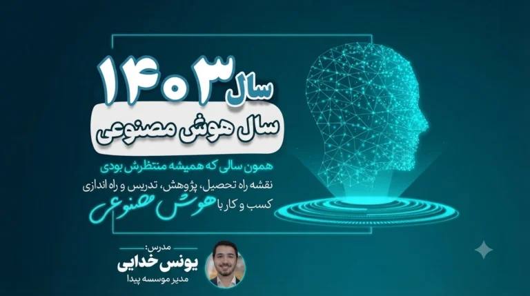 برگزاری وبینار تخصصی «هوش مصنوعی در پژوهش»