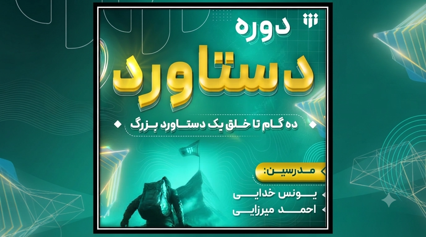 آغاز «دوره دستاورد» شتابدهنده پیدا