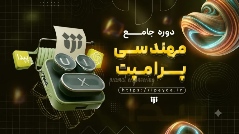 آغاز فرصت ویژه یادگیری «مهندسی پرامپت»