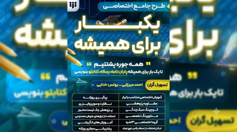 فوری: اعلام طرح جامع اختصاصی پیدا برای نگارش پایان‌ نامه و رساله