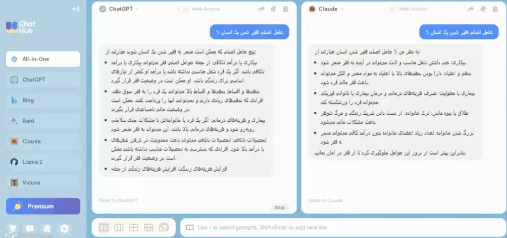 استفاده همزمان از چند هوش مصنوعی استفاده همزمان از چند چت بات دسترسی به انواع چت بات ها چت هاب chathub