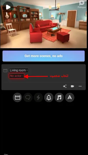 ساخت انیمیشن با گوشی نرم افزار ساخت انیمیشن برنامه ساخت انیمیشن با گوشی plotagon