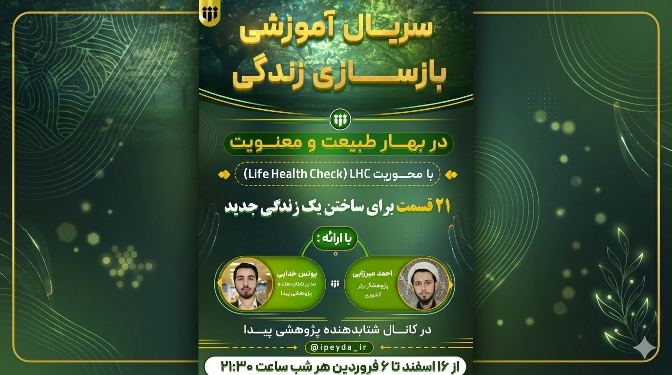 رونمایی از «سریال آموزشی بازسازی زندگی»
