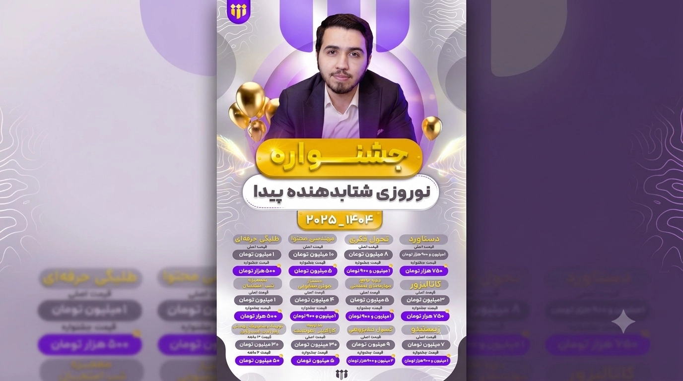 طرح ویژه نوروز ۱۴۰۴