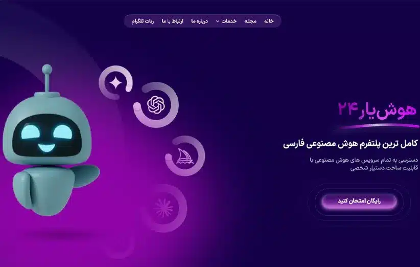 سایت هوش مصنوعی معرفی سایت هوش مصنوعی سایت هوش مصنوعی ایرانی