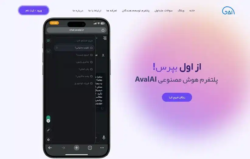 سایت هوش مصنوعی معرفی سایت هوش مصنوعی سایت هوش مصنوعی ایرانی