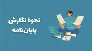 هزینه پایان نامه ارشد قیمت پایان نامه ارشد