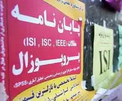 هزینه پایان نامه ارشد بهترین مؤسسه انجام پایان نامه ارشد قیمت پایان نامه ارشد