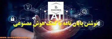 استخراج مقاله از پایان نامه با هوش مصنوعی استخراج مقاله از پایان نامه