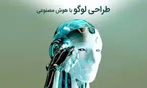 تولید محتوا با هوش مصنوعی