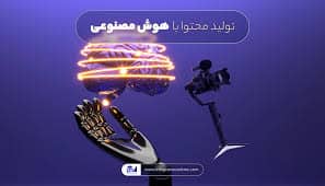هوش مصنوعی مقاله نوشتن مقاله با هوش مصنوعی هوش مصنوعی مقاله نویسی رایگان هوش مصنوعی برای نوشتن پایان نامه