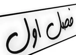 نوشتن فصل اول پایان نامه با هوش مصنوعی