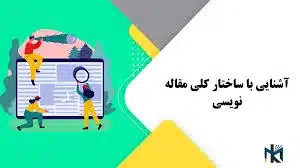 هوش مصنوعی مقاله نوشتن مقاله با هوش مصنوعی هوش مصنوعی مقاله نویسی رایگان