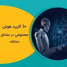 تولید محتوا با هوش مصنوعی