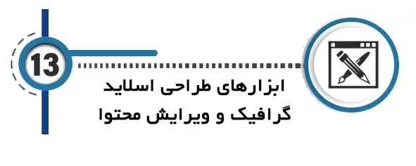 هوش مصنوعی پایان نامه ابزارهای طراحی اسلاید، گرافیک و ویرایش محتوا