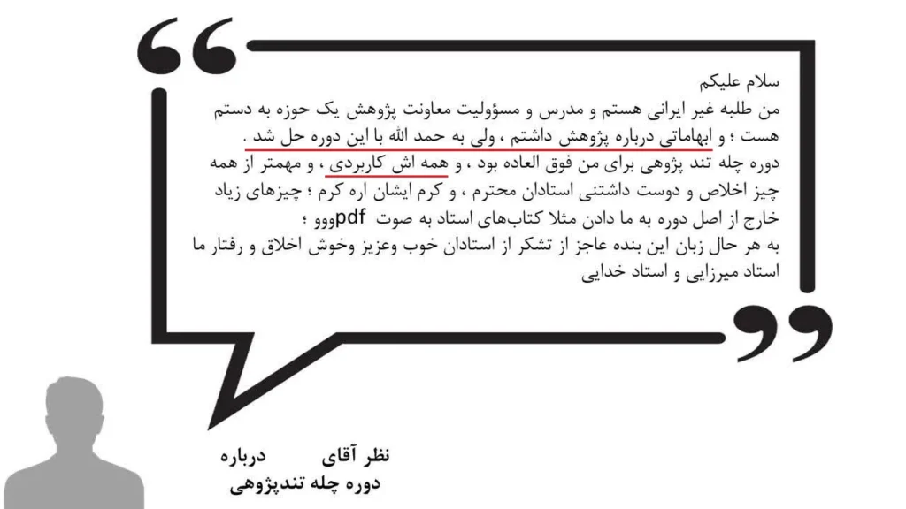 رضایت از دوره های پژوهشی پیدا رفع نیاز پژوهشی