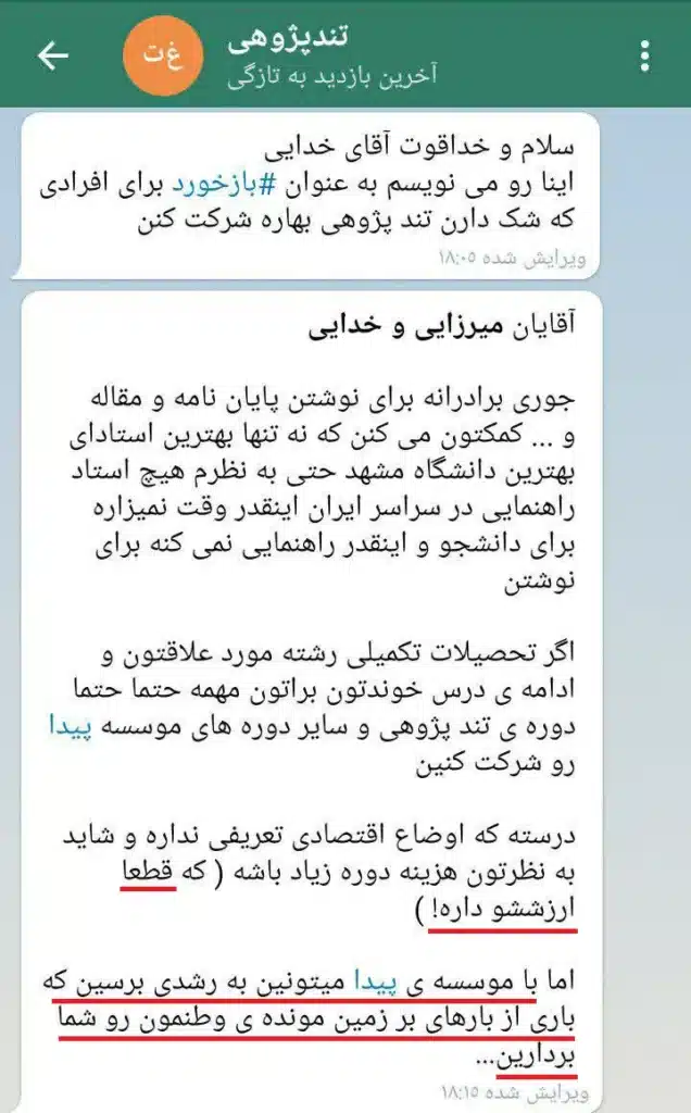 رضایت از دوره های پژوهشی پیدا رشد فردی