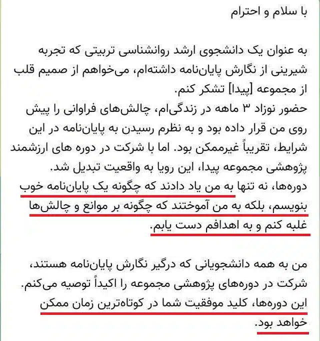 رضایت از دوره های پژوهشی پیدا رشد فردی