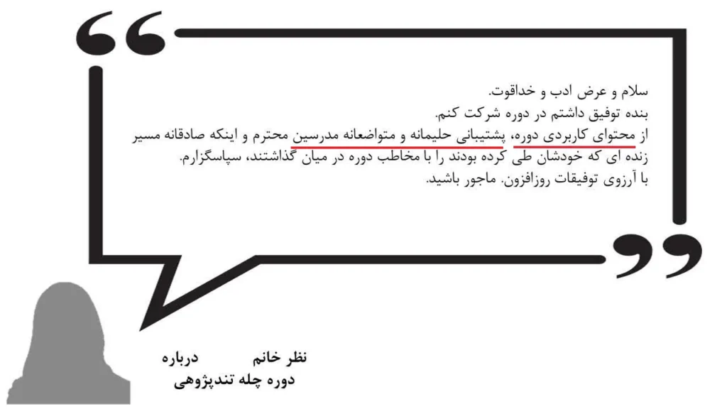 رضایت از دوره های پژوهشی پیدا آموزش پژوهش