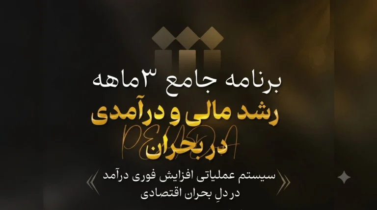 آغاز هفته دوم «رشد مالی»؛ همراه با اعضا، پرقدرت و مستمر ادامه می‌دهیم