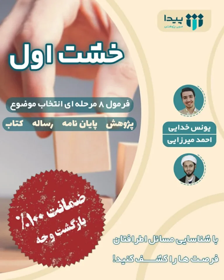 دوره کاربردی خشت اول