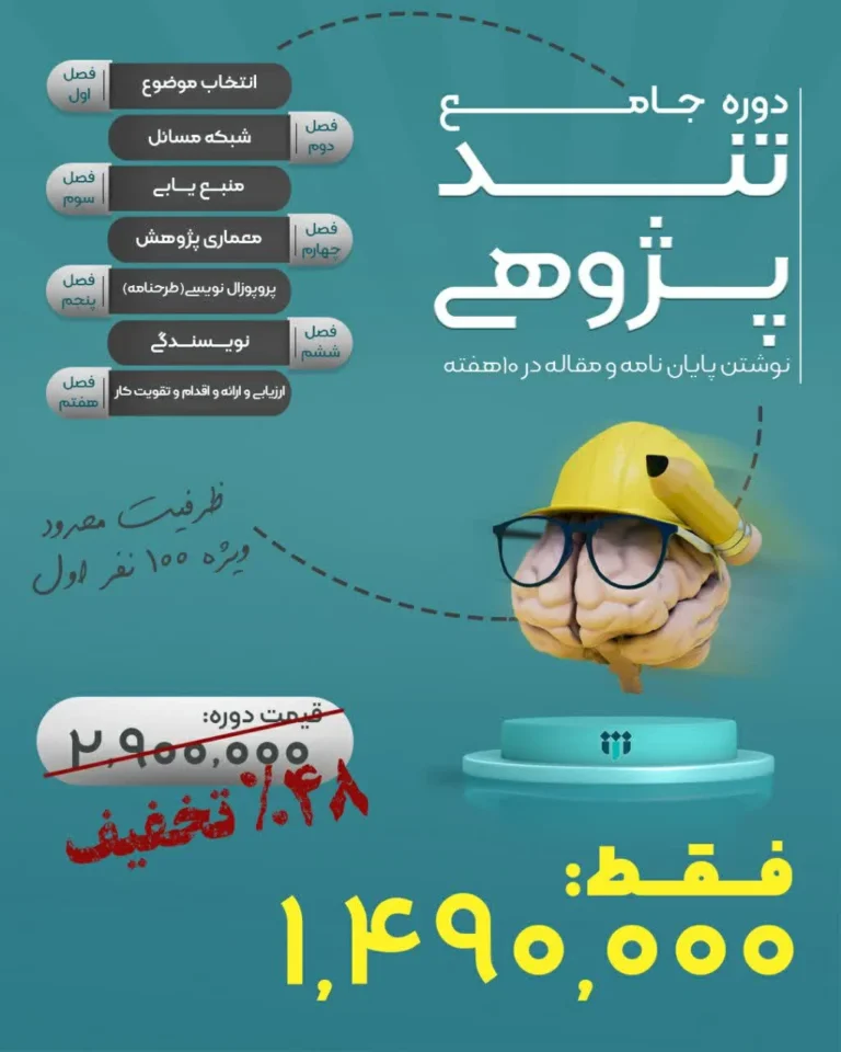دوره جامع تندپژوهی زمستانه
