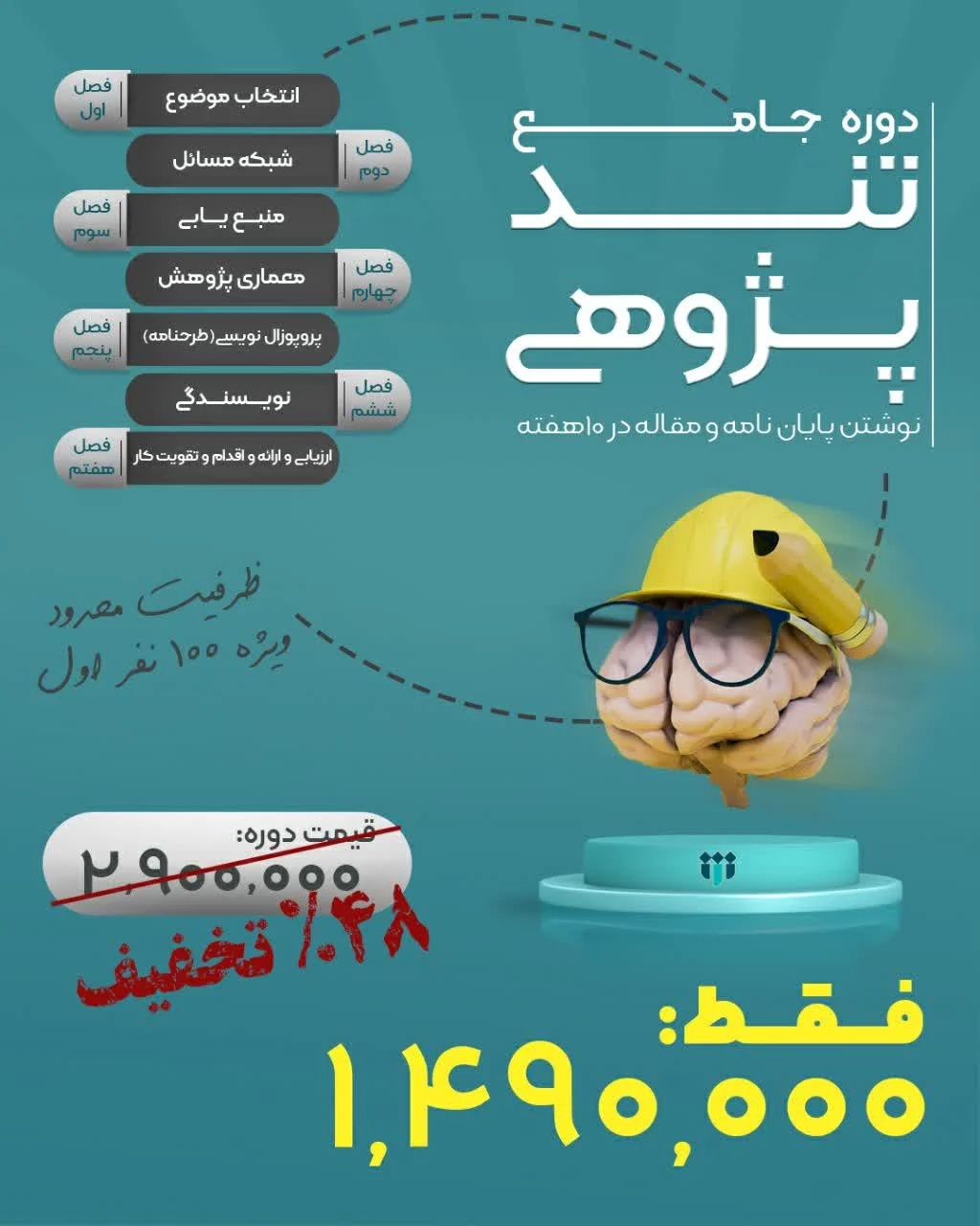 دوره جامع تندپژوهی زمستانه