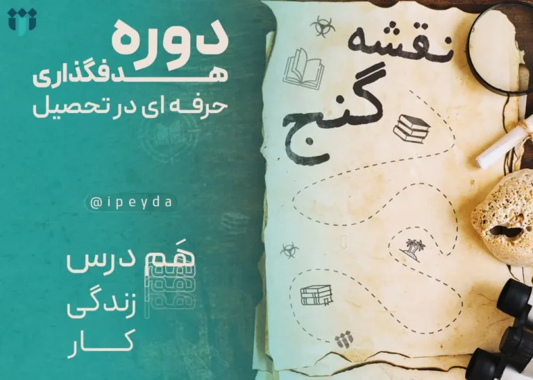 دوره نقشه گنج