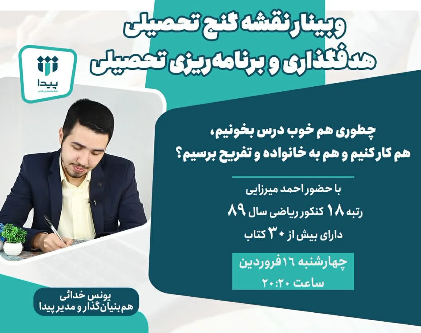 وبینار نقشه گنج تحصیلی
