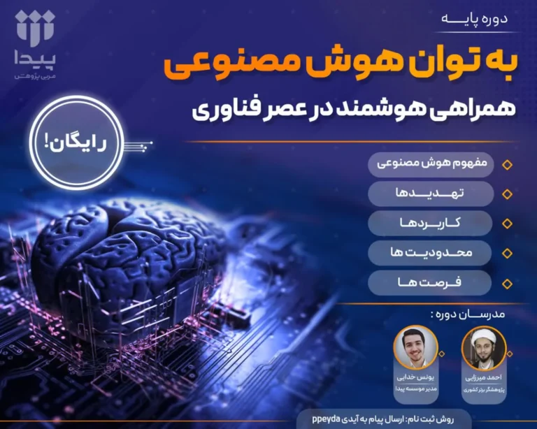 به توان هوش مصنوعی