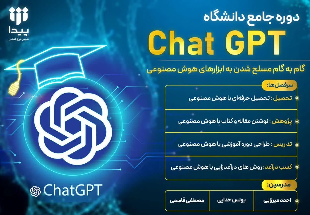 چت جی پی تی