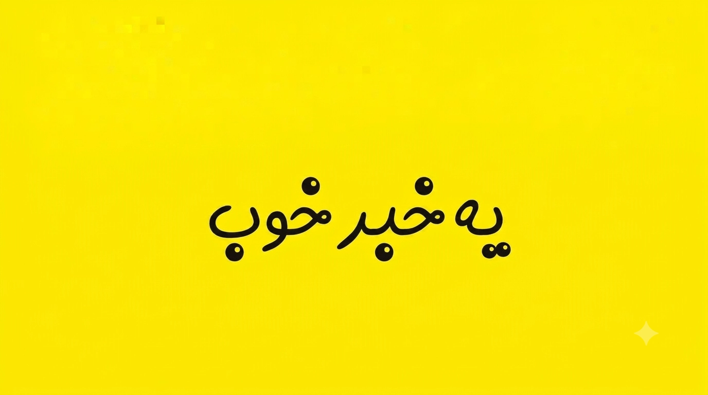 معرفی دستیار پژوهشی پیدا