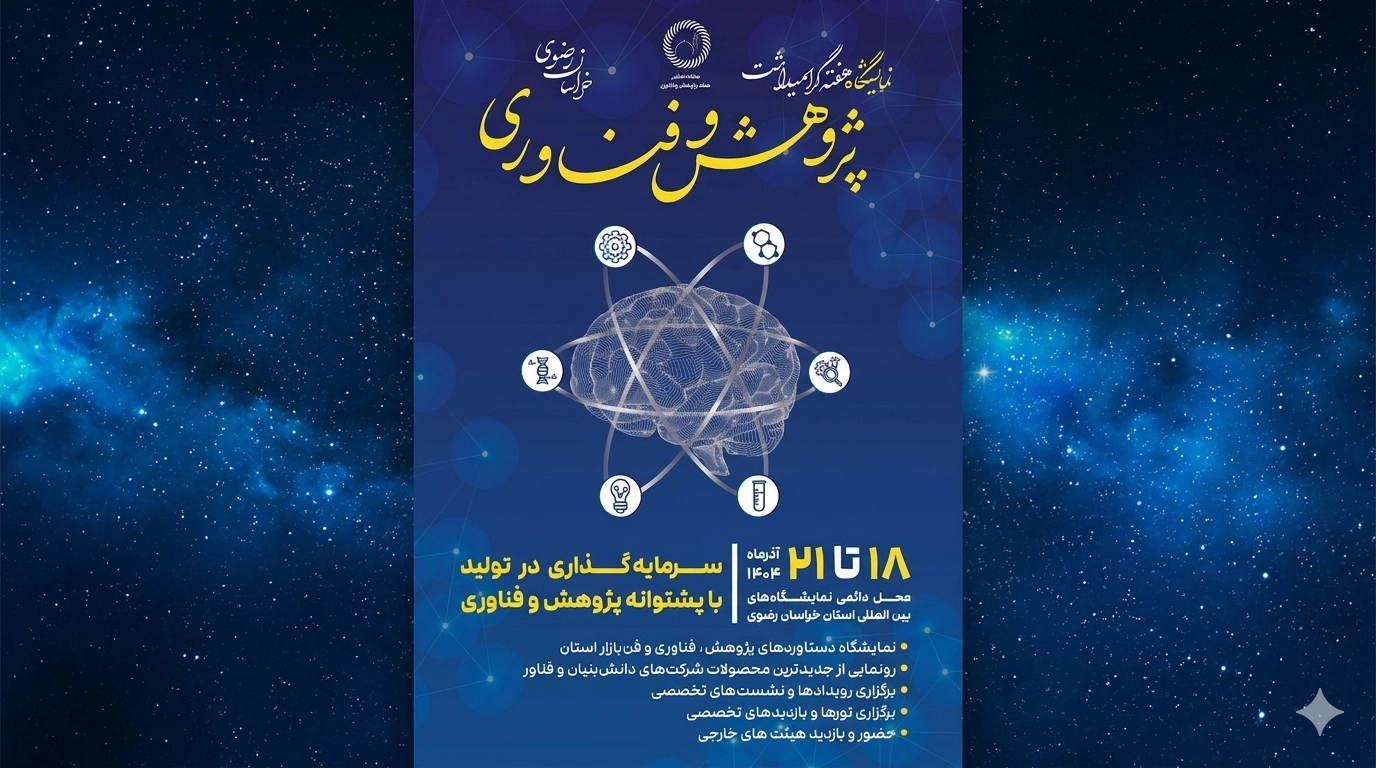 «پیدا» در نمایشگاه پژوهش مشهد
