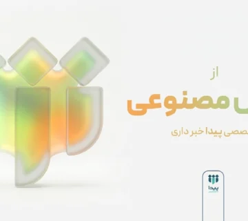 رونمایی از دستیار هوشمند اختصاصی شتابدهنده پیدا