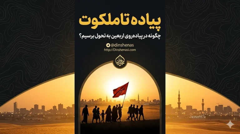 برنامه رایگان «پیاده تا ملکوت»