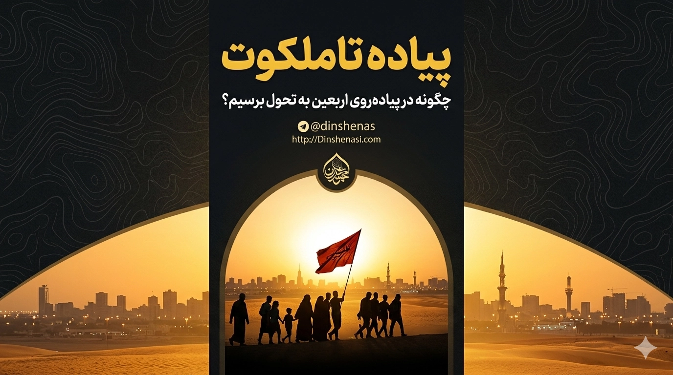 برنامه رایگان «پیاده تا ملکوت»