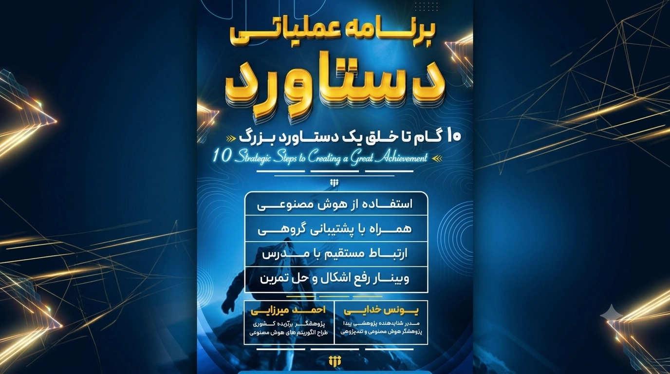آغاز برگزاری دوره «دستاورد»؛ عملیاتی ترین دوره پیدا