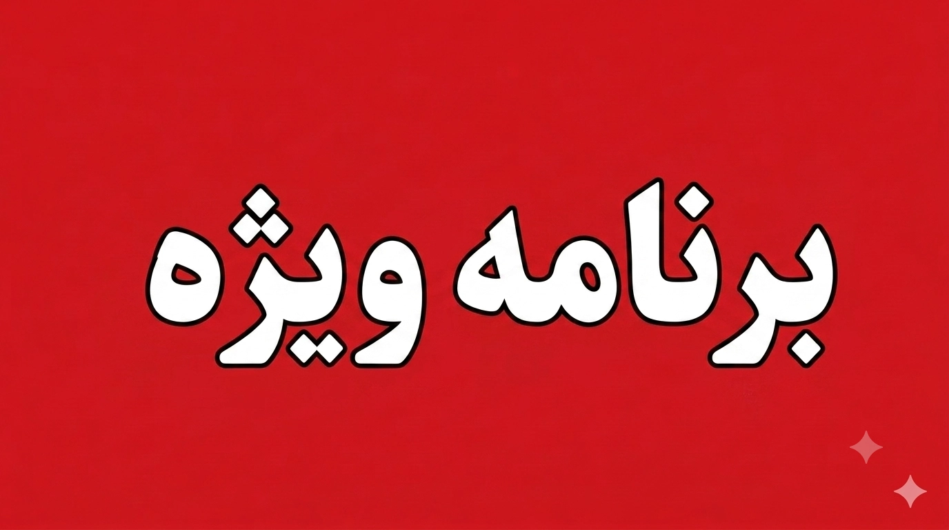 آغاز طرح ویژه «کدپستی به کدپستی»