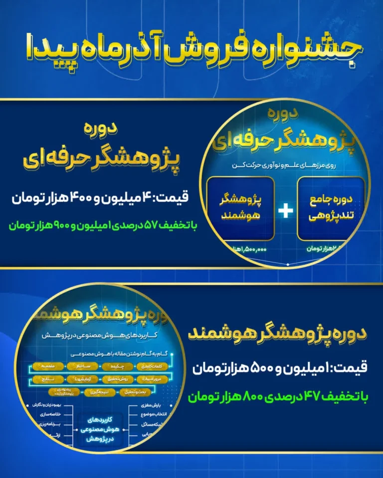 جشنواره ویژه آذرماه «شتابدهنده پیدا»