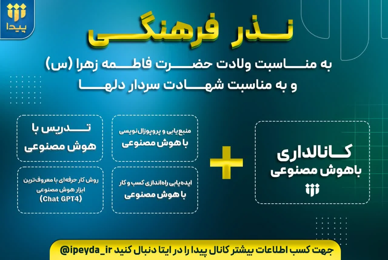 نذری فرهنگی شتابدهنده پیدا؛