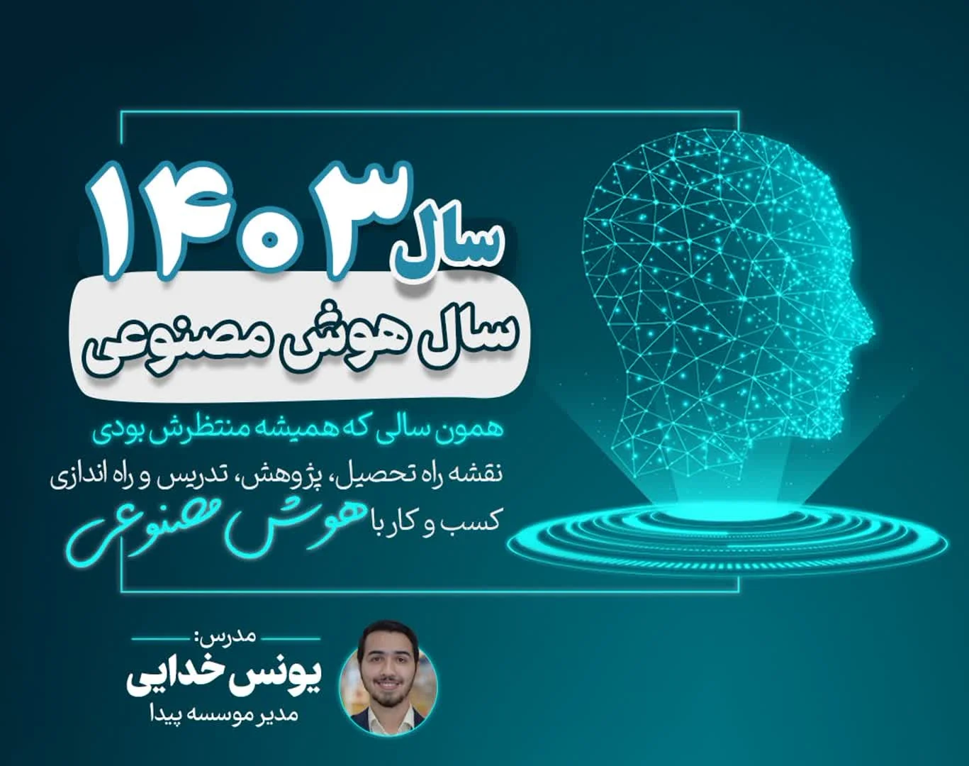 برگزاری وبینار تخصصی «هوش مصنوعی در پژوهش»