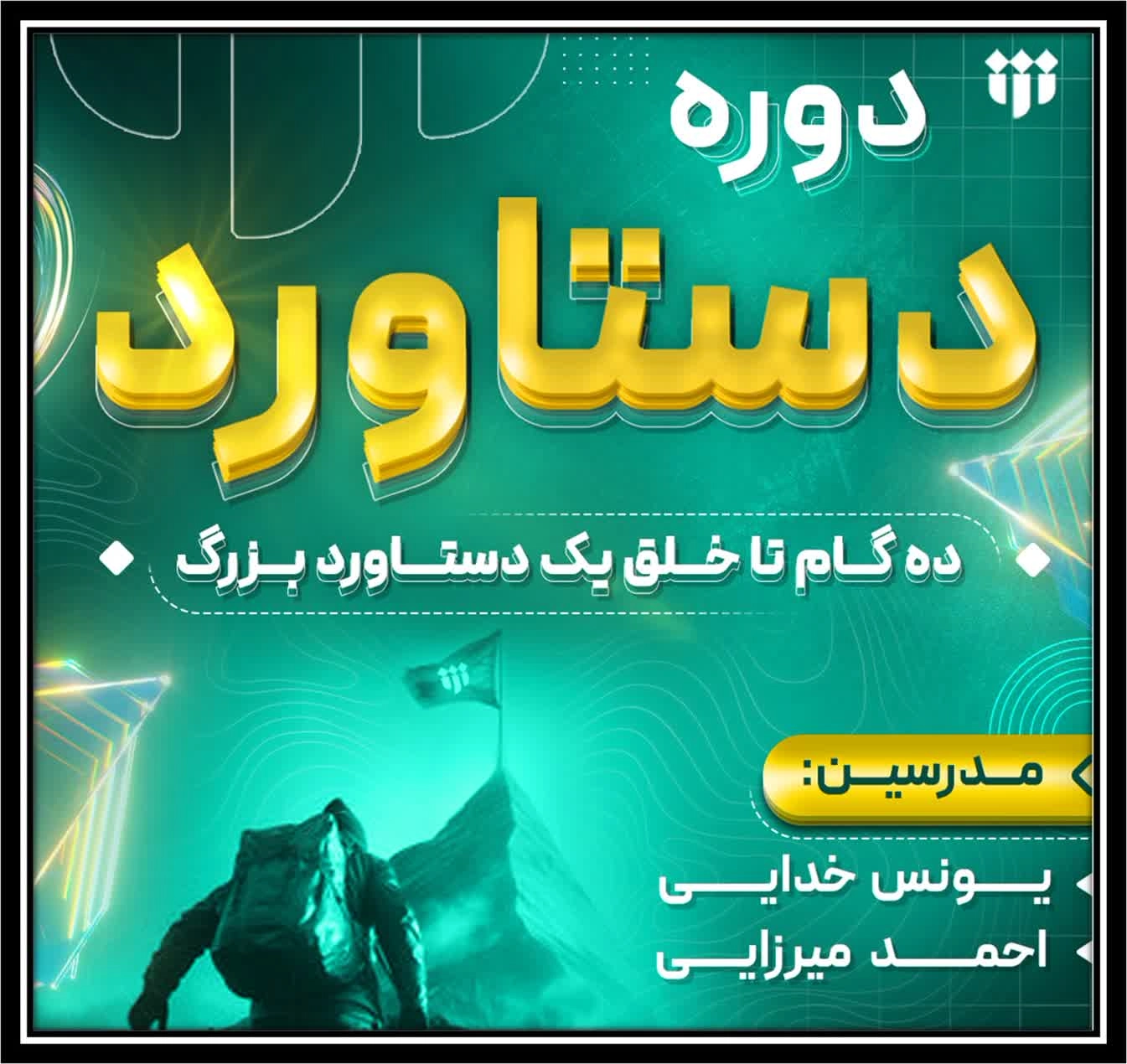 آغاز «دوره دستاورد» شتابدهنده پیدا