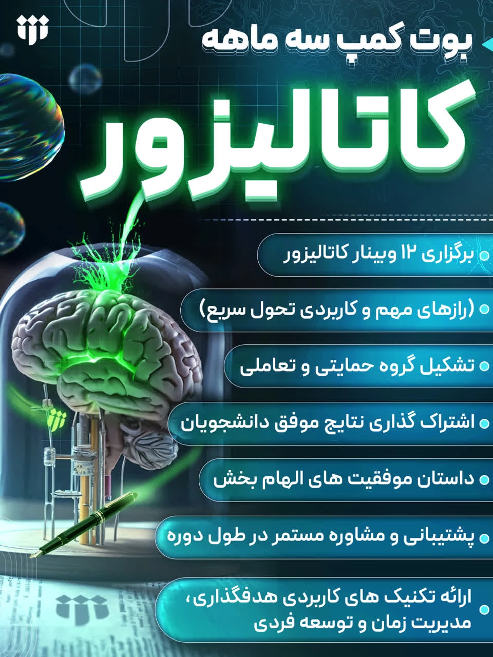 آغاز ثبت‌ نام «بوت‌ کمپ کاتالیزور»
