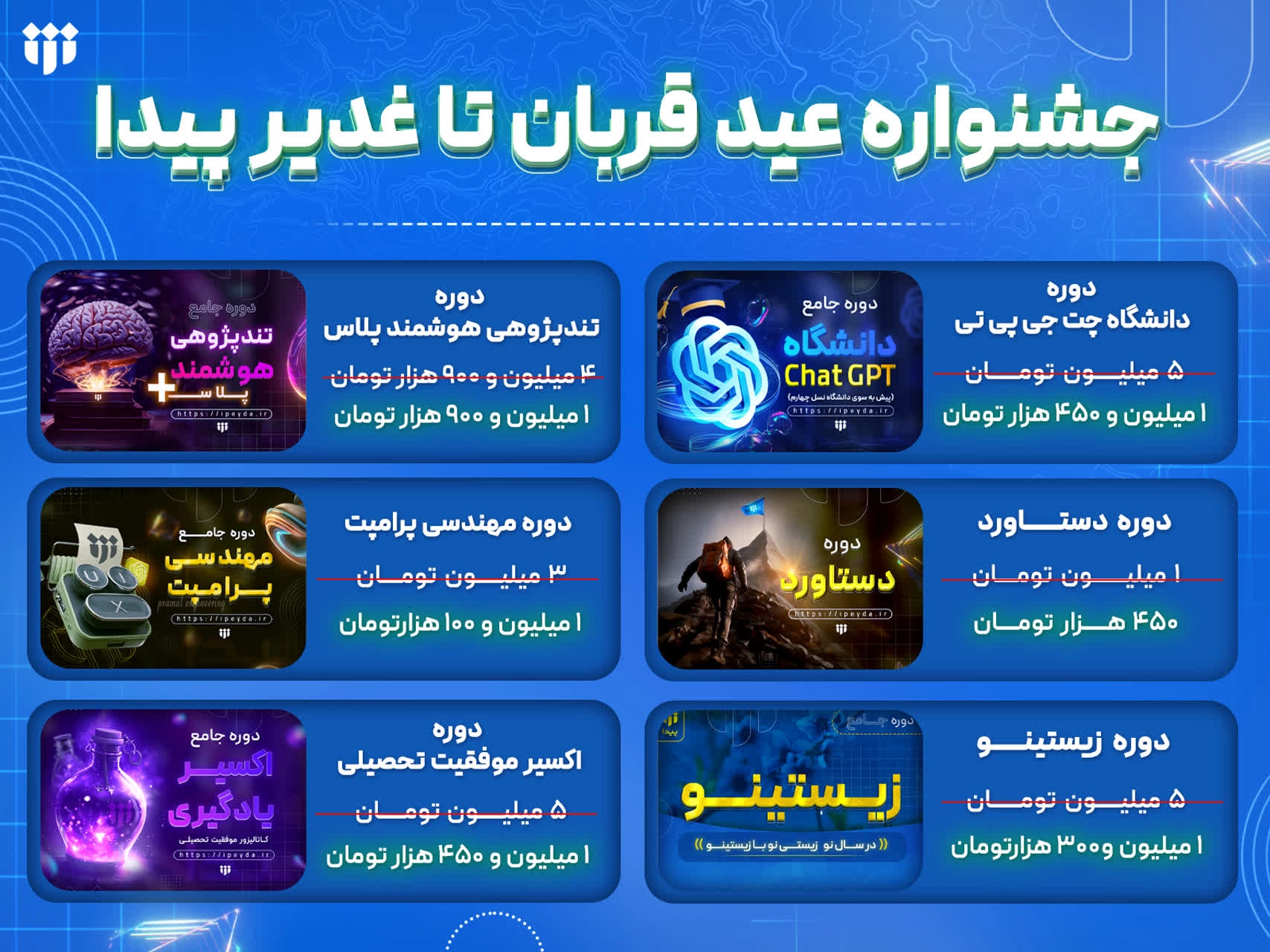 فرصت ویژه «عید تا عید» در پیدا؛
